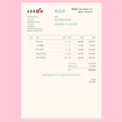 領収書