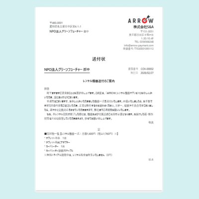 支払通知書