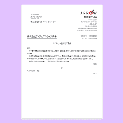 通常書類