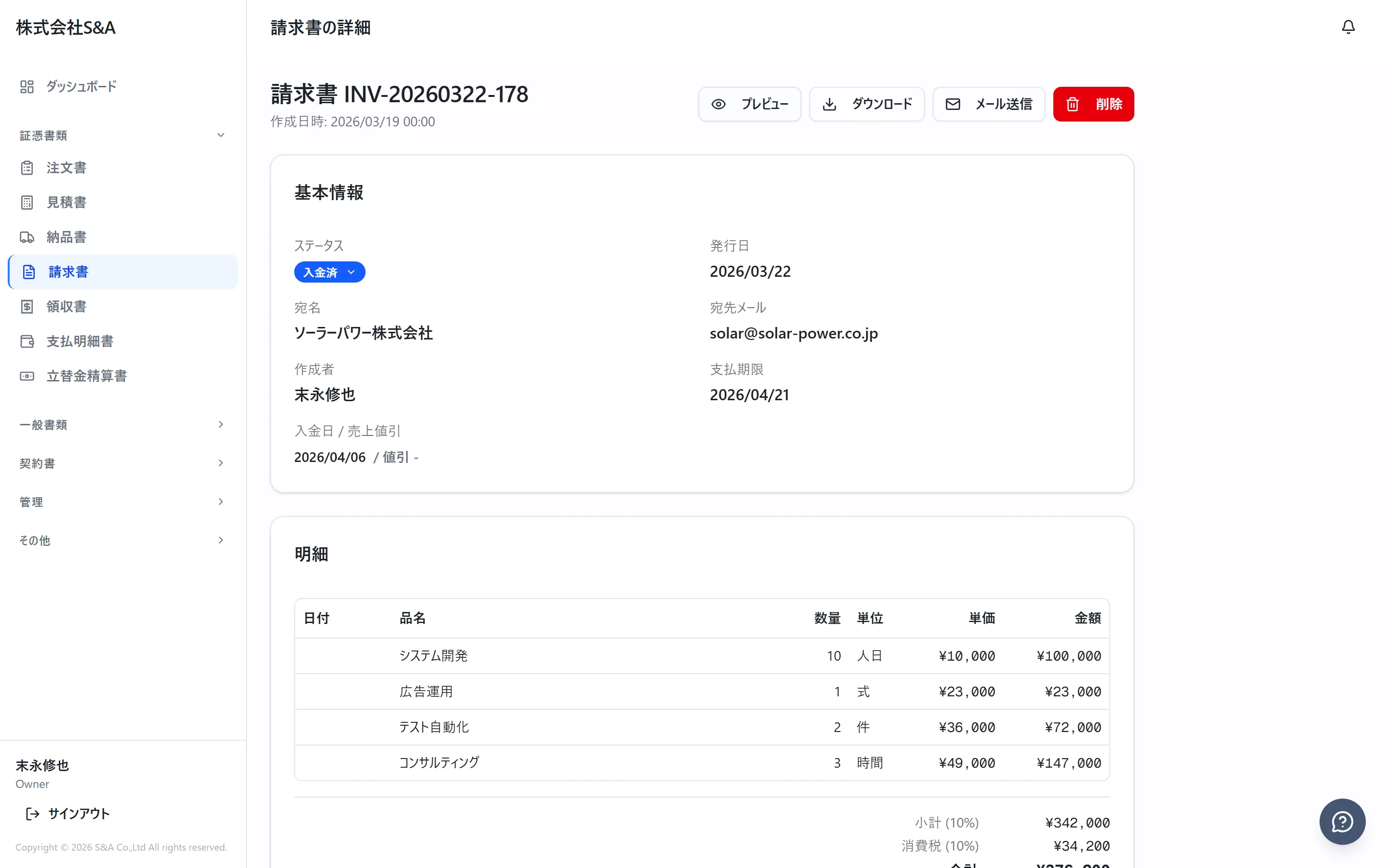 書類一覧画面