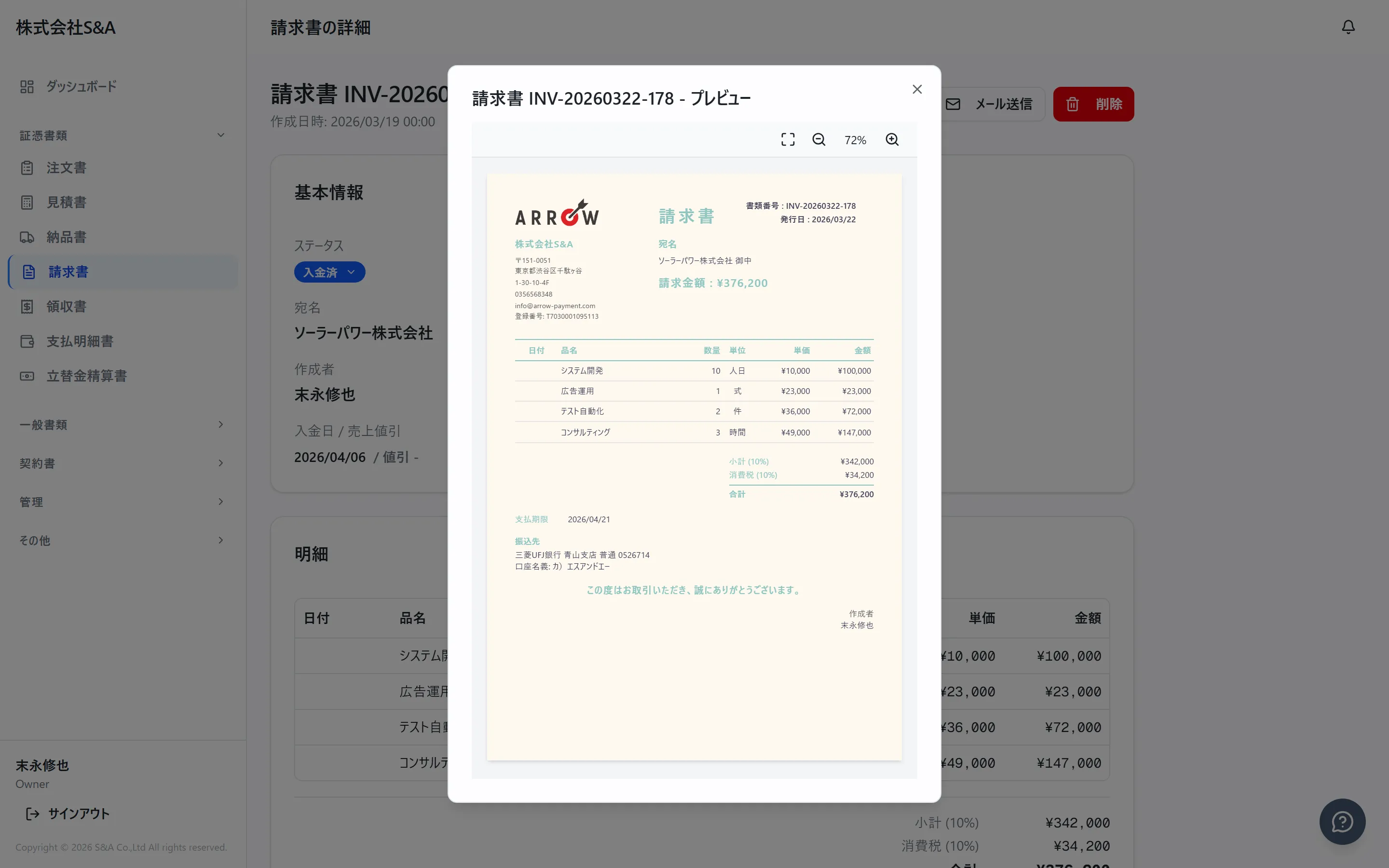 書類詳細・PDF プレビュー画面